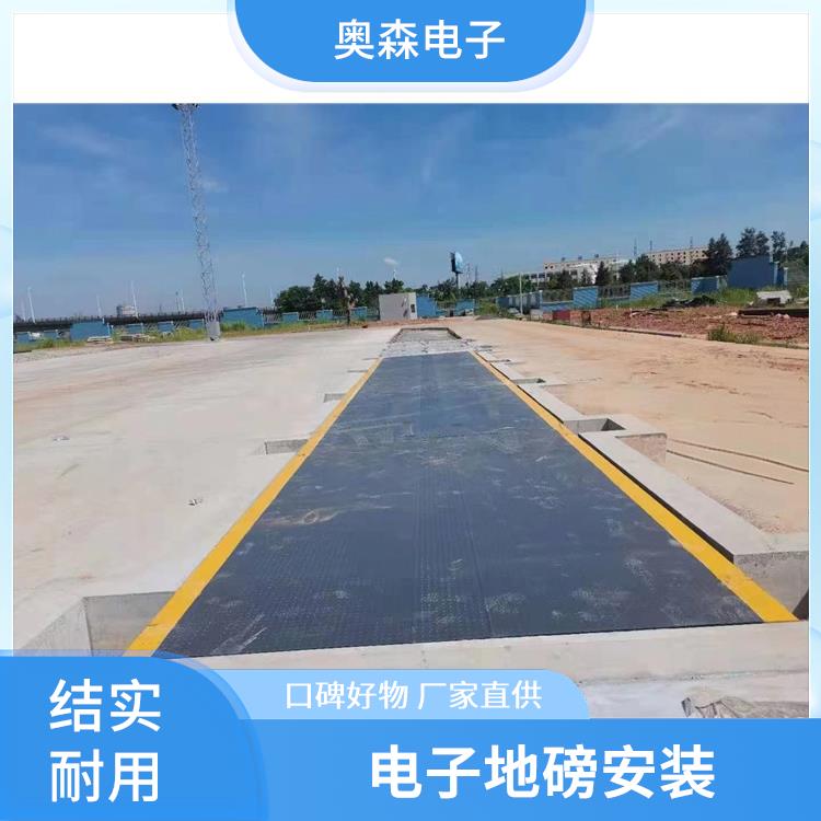 地磅衡器 称量迅速 抗干扰能力强 低功耗节能 奥森