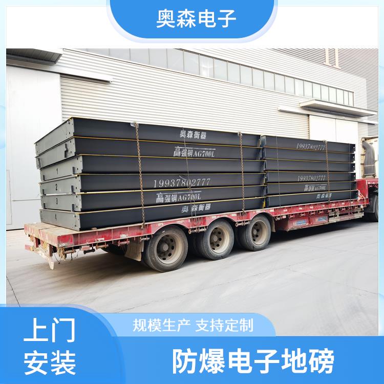 电子地磅称 耐磨耐用 快速响应时间 高精度电子秤 奥森