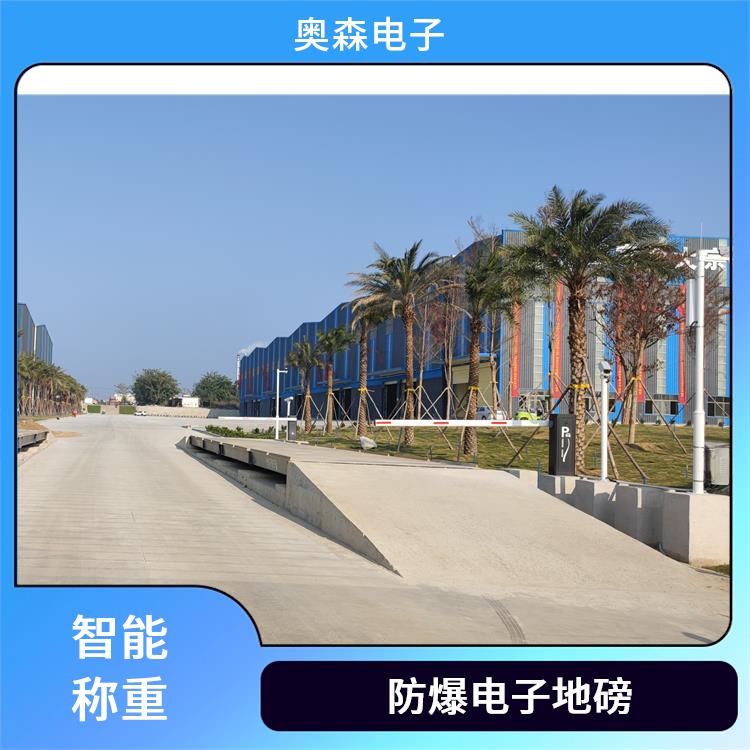 奥森 电子地磅 防干扰 汽车衡称重 快速响应时间