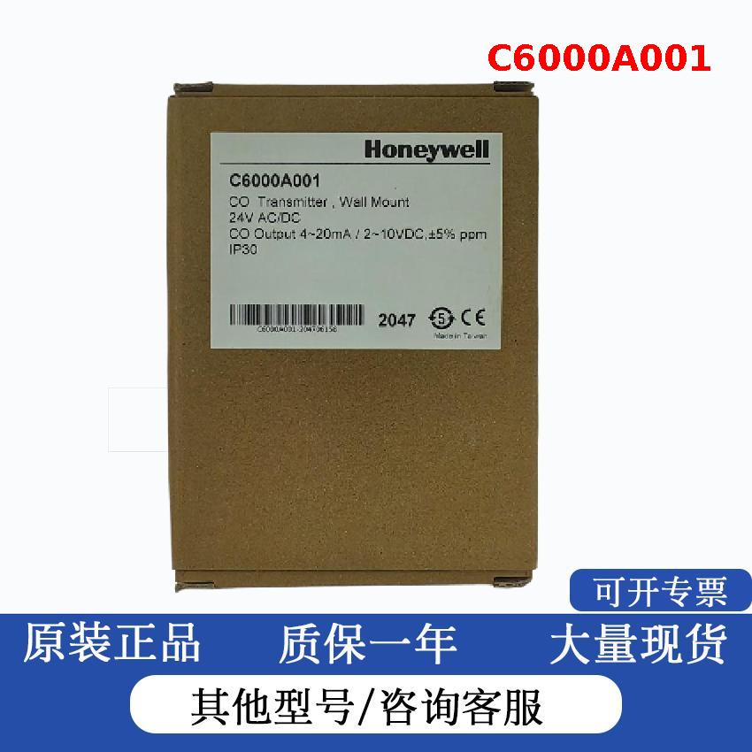 霍尼韦尔电动阀Honeywell一氧化碳传感器C6000A001
