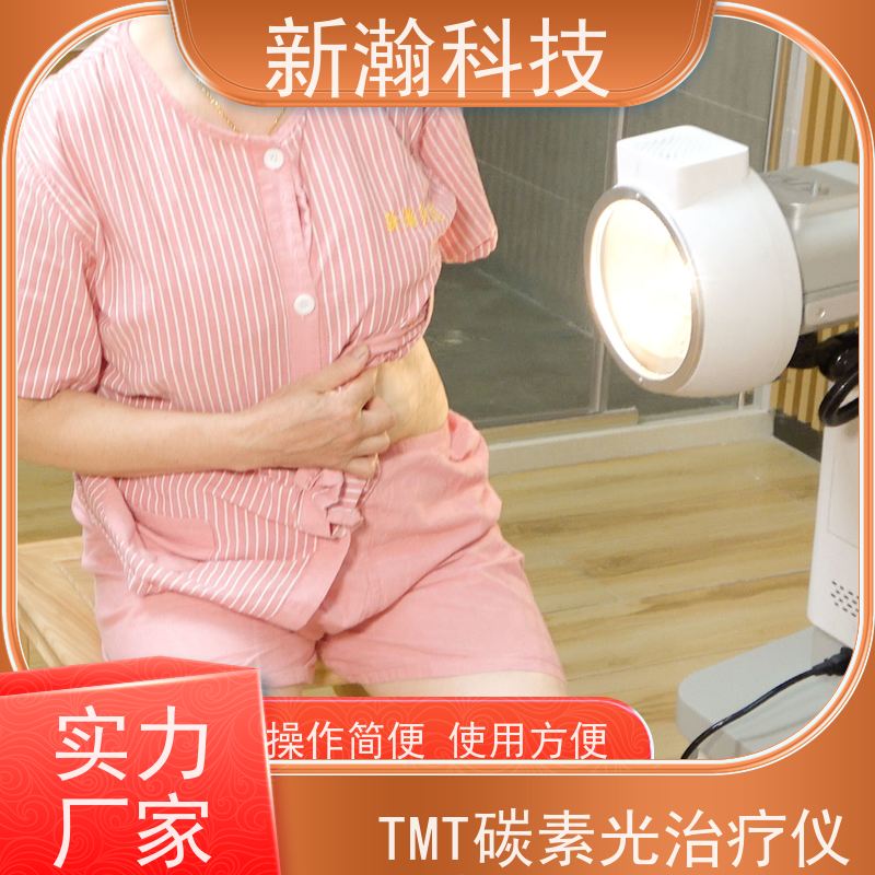 新瀚科技 TGJ-1 TMT碳素光治疗仪 智能化服务 光子治疗设备