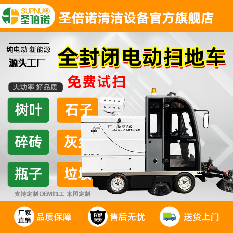 圣倍诺马路扫路车  维保成本低 工厂大型驾驶式 新能源电动扫地车 免维护铅酸清扫机