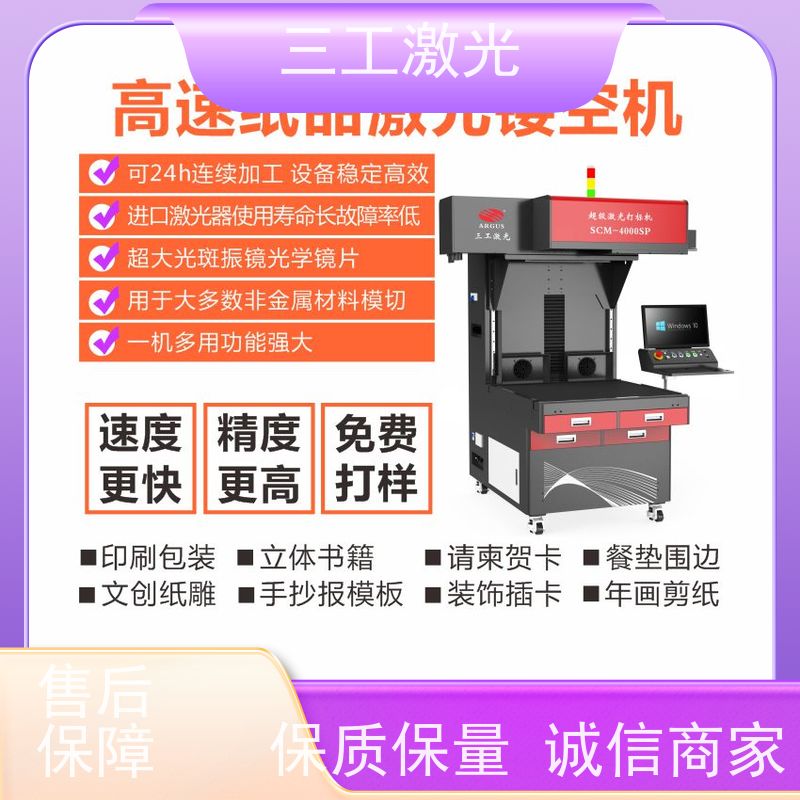 三工激光 线条精细不焦边 门幅80cm 吧唧PET胶片 激光雕刻机