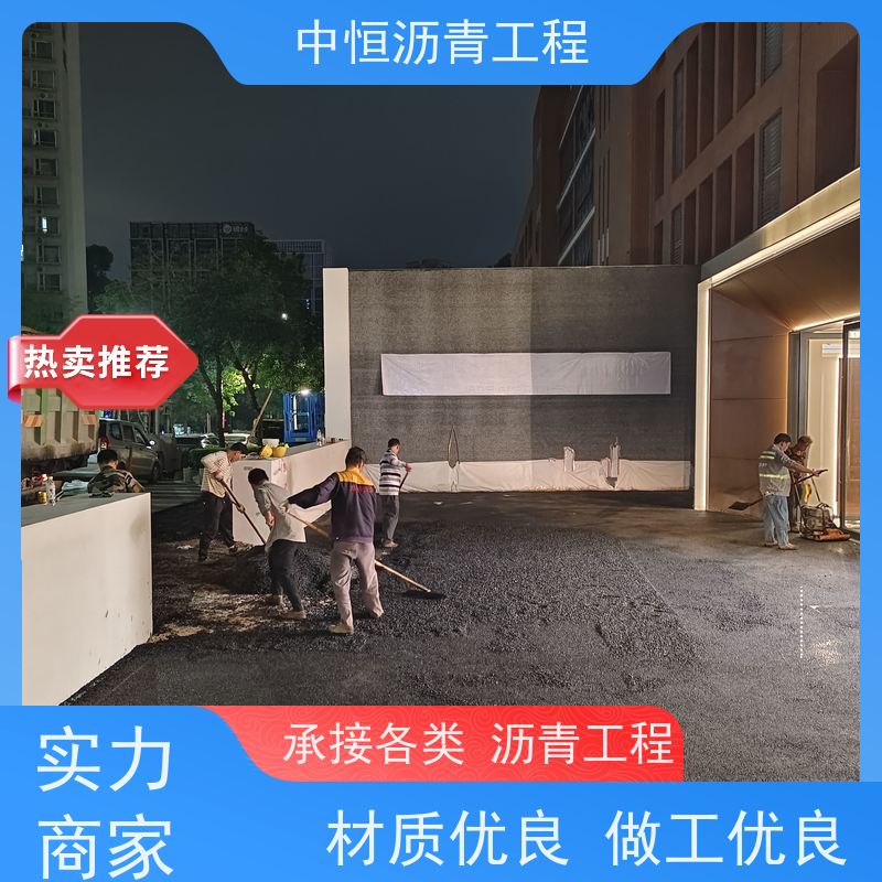 中恒 园区改造 沥青混凝土 道路翻新 货源充足 质量保障