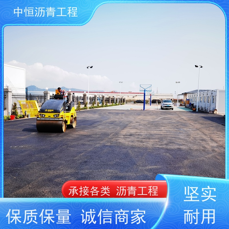 中恒 园区改造 沥青混凝土 道路维护 施工简便  款式齐全