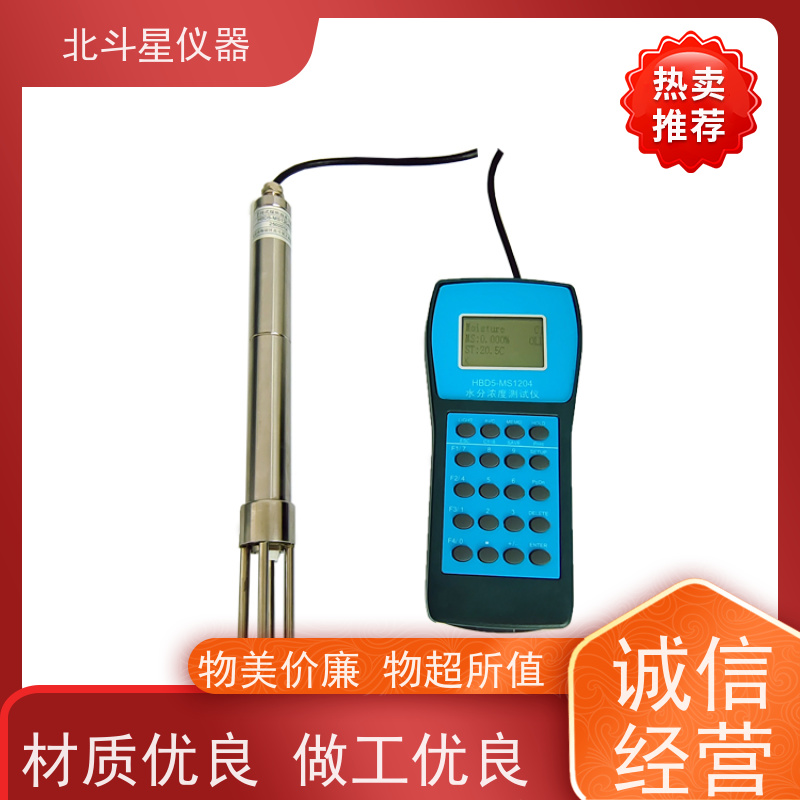 北斗星仪器 H-MS1204N智能 焦油水分检测仪 自有先进传感技术