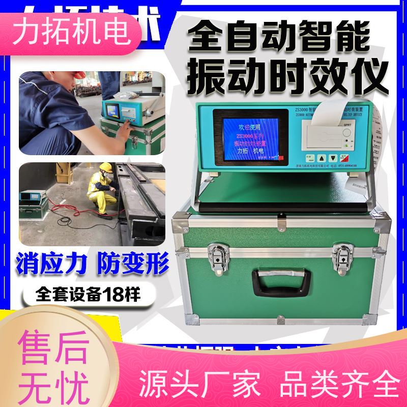 力拓 智能液晶 振动时效设备 深耕五金加工 残余应力处理装置