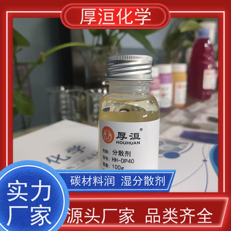 厚洹化学 DP40 固态电池浆料 研磨分散剂 碳纳米管