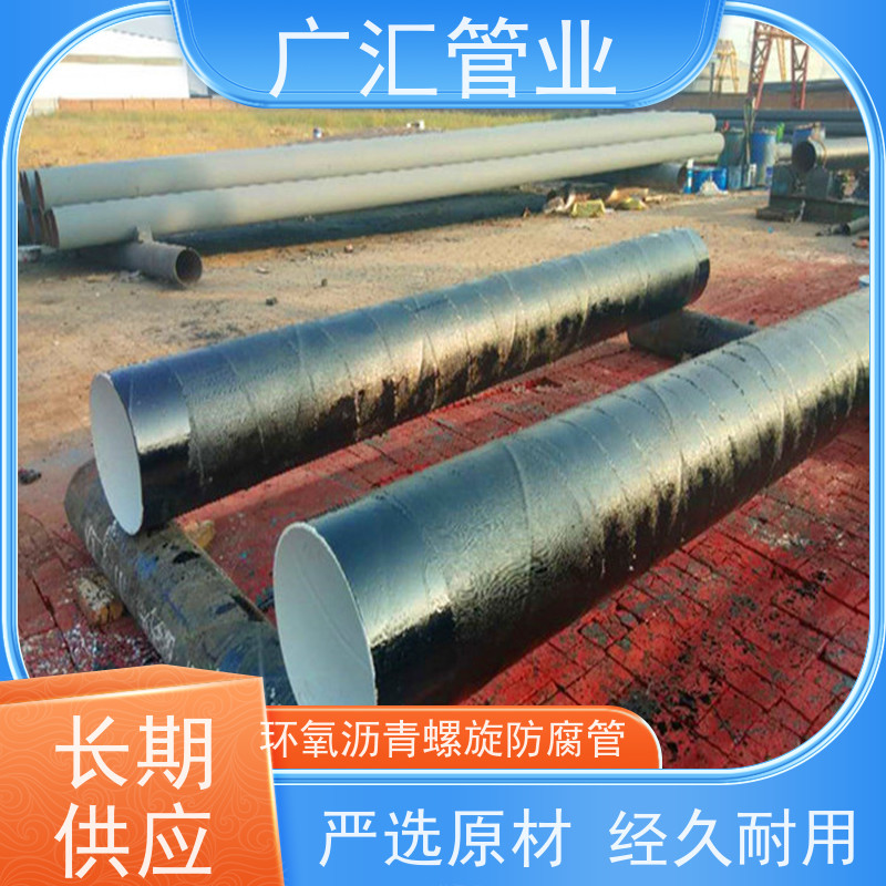 广汇管业  新疆 环氧煤沥青钢管 低压流体用焊管 长期供应