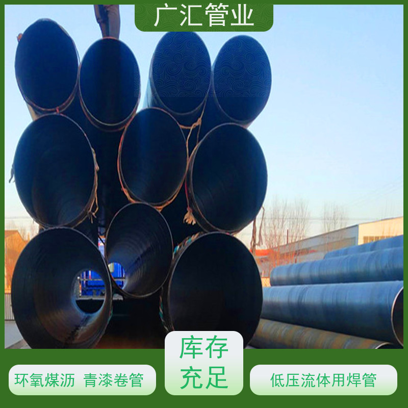 广汇管业 环氧煤沥青防腐钢管 物流配送发货快 诚信经营