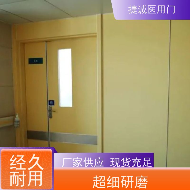捷诚 无障碍式手术门 医院钢门 养老院专用门