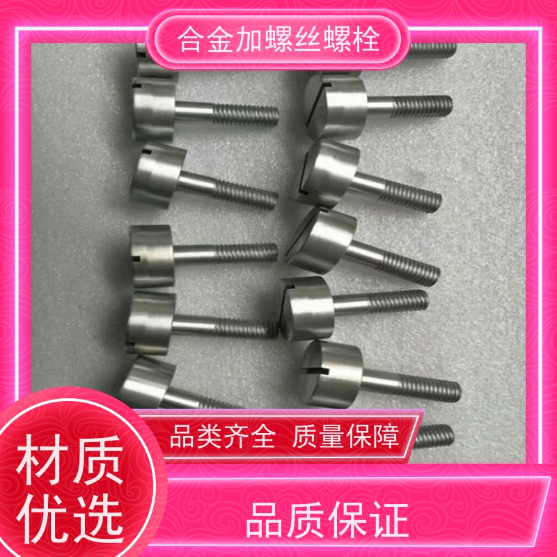 生产美标 GH105 镍基合金 法兰阀门螺丝 来图定制