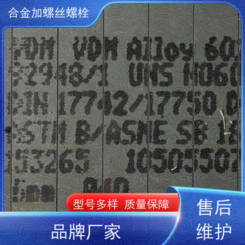 生产美标 GH202 高温合金 法兰阀门螺丝 来图定制