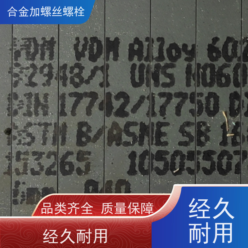 生产美标 GH4133 镍基合金 法兰阀门螺丝 来图定制