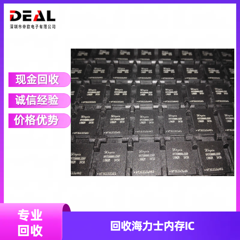 回收SKHYNIX海力士内存芯片LPDDR4 LPDDR5收购存储颗粒