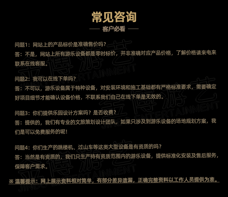 金博游艺设备展示