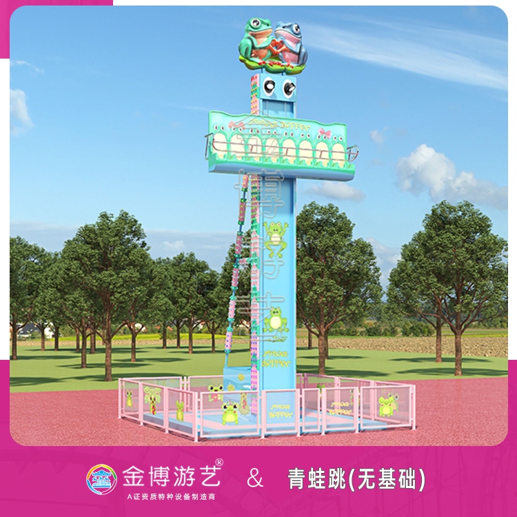 金博游艺移动式游乐设备11.8米青蛙跳游乐园游乐设备