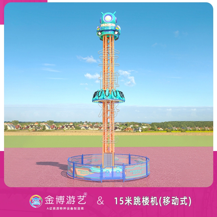 金博游艺移动式游乐设备中的气动跳楼机是游乐园常见的游乐设施