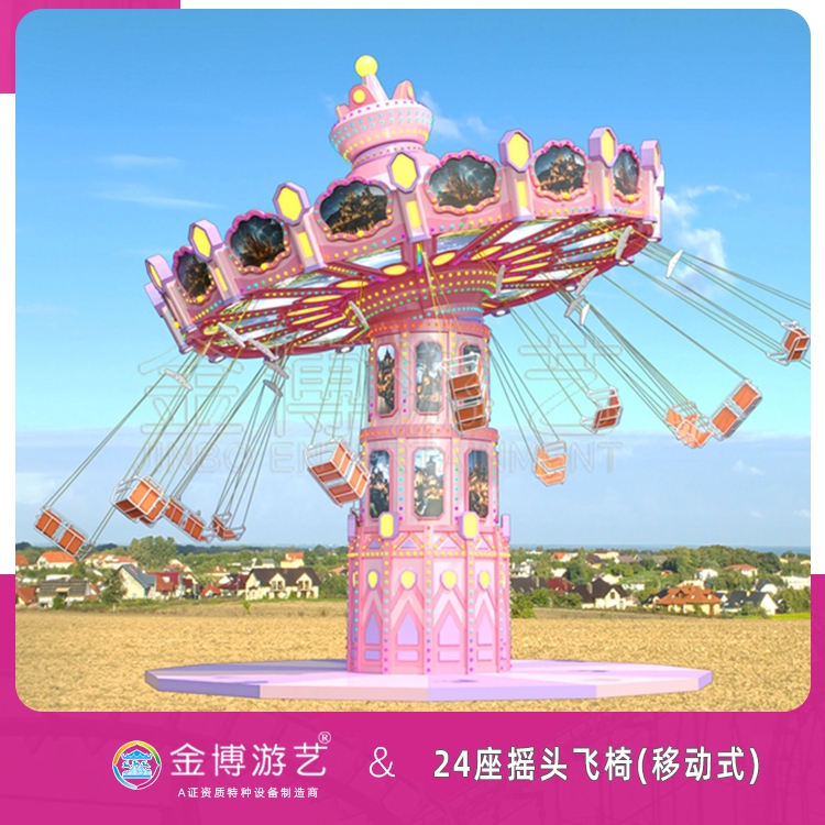 金博游艺B级无基础游乐设备 24座摇头飞椅公园游乐设备