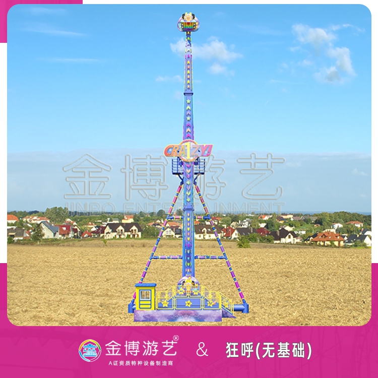 金博游艺省检无基础游乐设备 31米狂呼游乐场设备