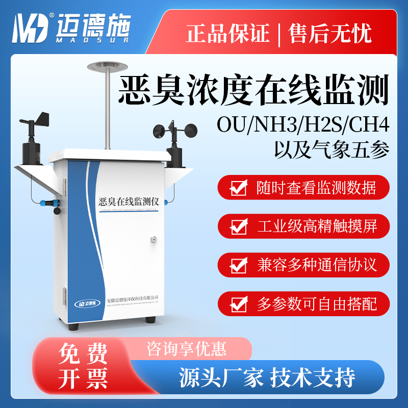 在线恶臭检测仪  恶臭浓度监测系统 污染源气体检测仪