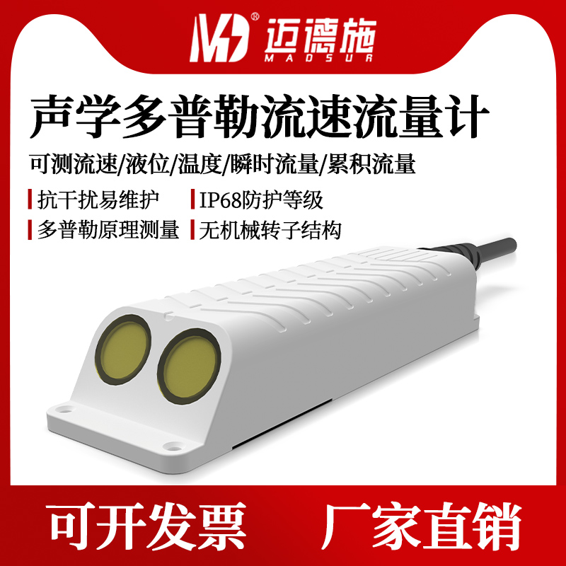 多普勒流量计 便携式河道水流测量仪 超声波流速流量仪