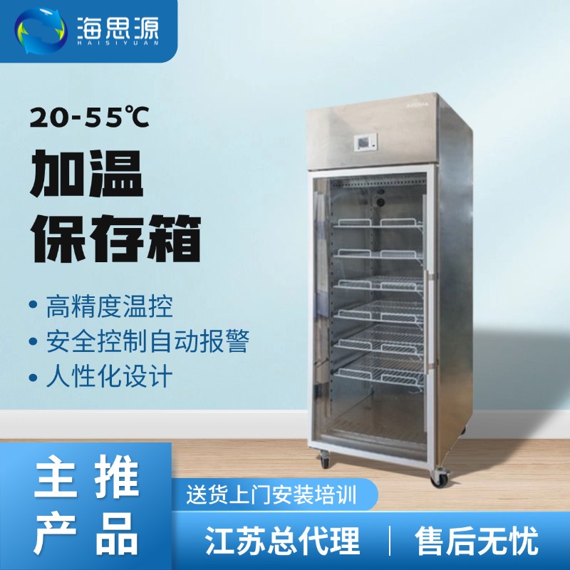 澳柯玛直供实验室20-55度血液加温保存箱江苏总代理YJG系列