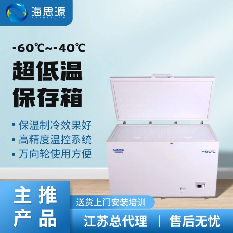 澳柯玛-60℃变频低温保存箱厂家低温卧式保存箱-30至-60可调节