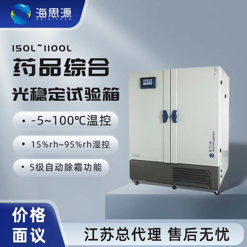 施都凯综合药品光稳定性试验箱紫外光监测控制STIK实验室老化箱