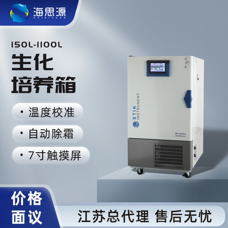 施都凯生化培养箱150L霉菌培养箱恒温恒湿培养箱STIK实验室仪器