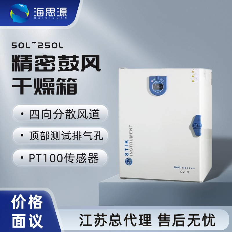 施都凯电热鼓风干燥箱/电热恒温箱美国STIK恒温烘箱仪器设备