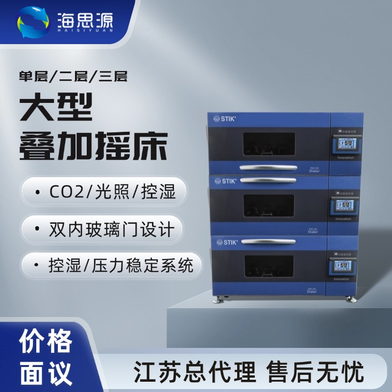 大型叠加式摇床 大容量三层振荡器 实验室恒温摇瓶机 全温摇瓶机