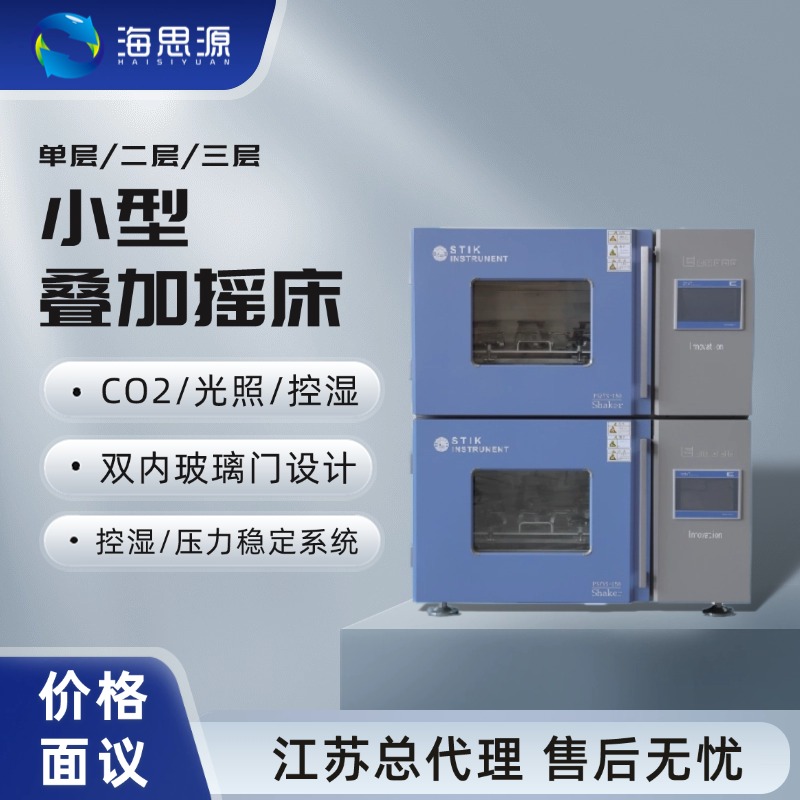 小型叠加式摇床 大容量三层振荡器 实验室恒温摇瓶机 全温摇瓶机