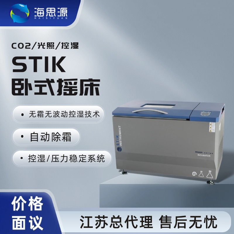 施都凯实验室振荡器 卧式恒温恒湿培养摇床恒温恒湿摇床厂家直供