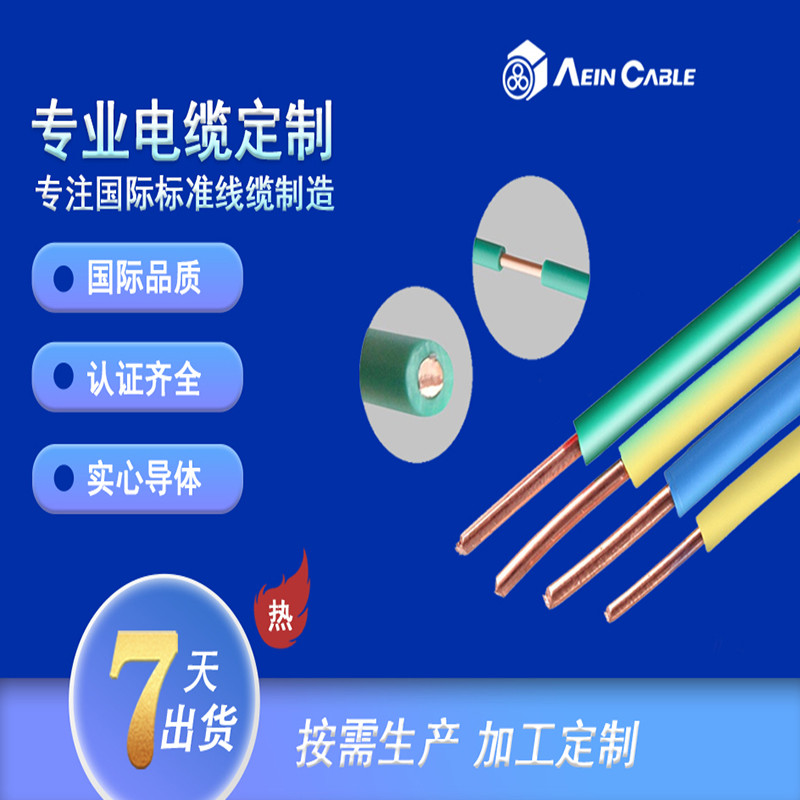 H07V2-U  450/750V PVC单芯无护套电缆