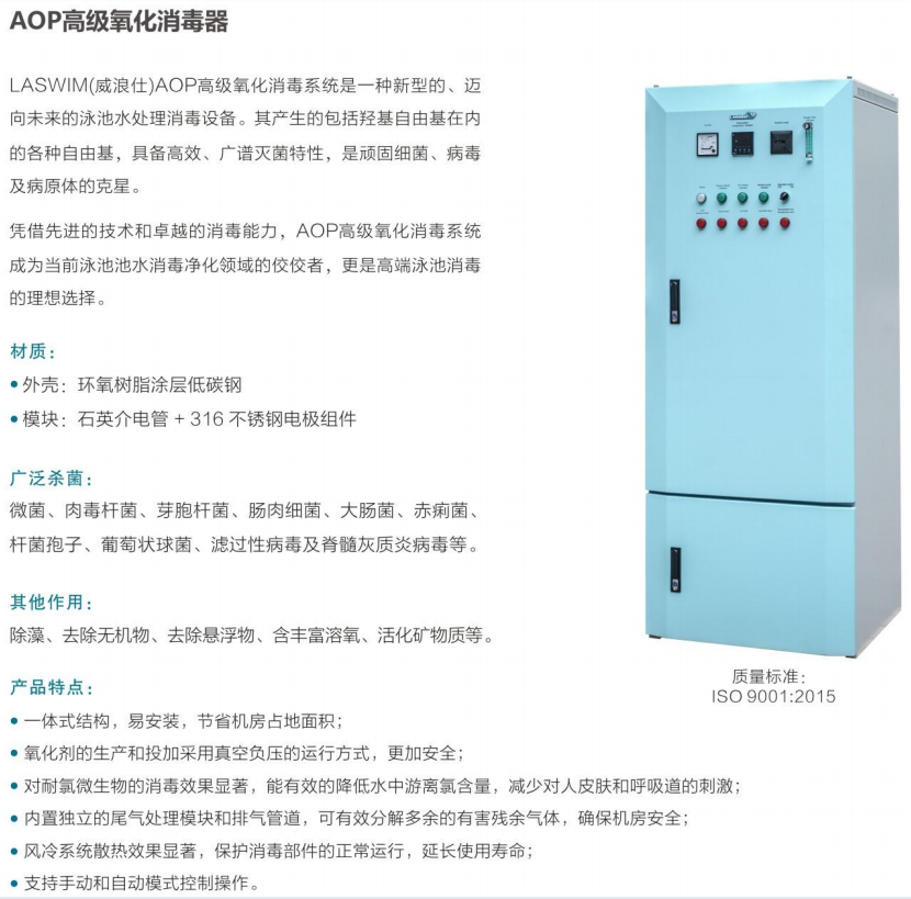 AOP高级氧化消毒器