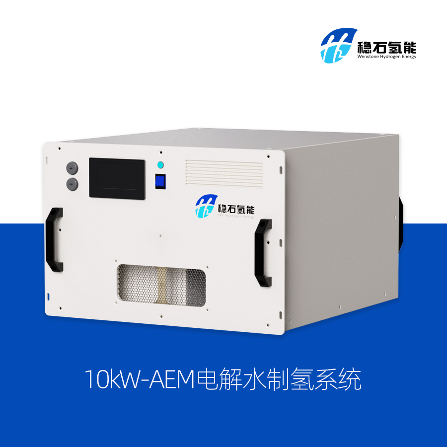 稳石氢能10kW-AEM电解水制氢设备