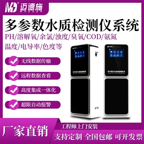 工业在线COD氨氮检测仪 污水电导率PH臭氧色度温度多参数监测分析