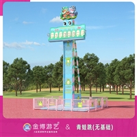 金博游艺 省检无基础移动式设备 11.8米青蛙跳游乐项目