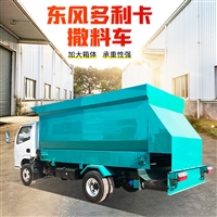 养牛羊青贮撒料车 3立方电动撒草车 刮板出料投喂车