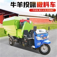 养牛场三轮搅撒车 5立方搅拌撒料车 螺旋拌草抛撒车