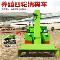 养牛场清粪车 25马力牛粪出粪机 自走式三轮清理车