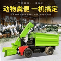 养牛三轮清粪车 液压控制铲粪机 肉牛粪便收集运输车