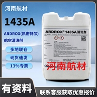 ARDROX1435A清洗剂价格-德国凯密特尔集团 125L/桶 开13%专票