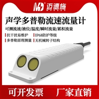多普勒流量计 便携式河道水流测量仪 超声波流速流量仪