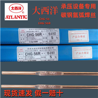 CHG-56R大西洋氩弧碳钢焊丝