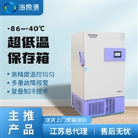 澳柯玛-86度医用低温冰箱实验室冷藏箱江苏总代理复叠制冷技术