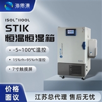 施都凯STIK恒温恒湿箱试验箱体150L-1150L大容量实验室带加热除湿