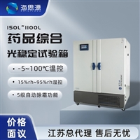 施都凯综合药品光稳定性试验箱紫外光监测控制STIK实验室老化箱