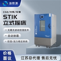施都凯STIK立式恒温培养摇床低温全温制冷摇床 数显振荡培养箱